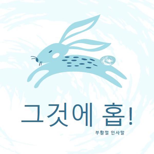 홉에 홉 blue whimsical-color-block