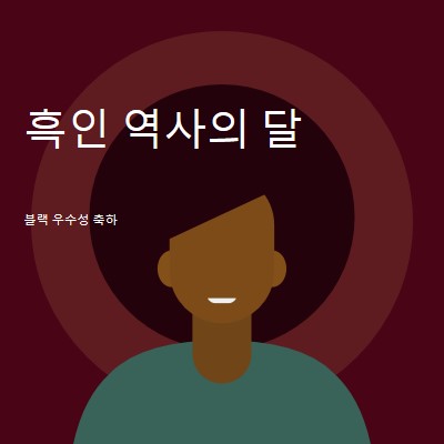 흑인 역사의 달 축하 red modern-color-block