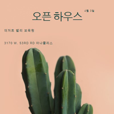 4월 3일 오픈 하우스 pink modern-simple