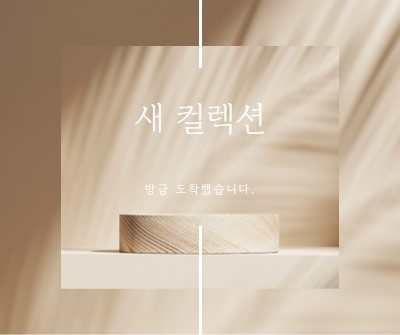 신선한 나무 brown modern-simple