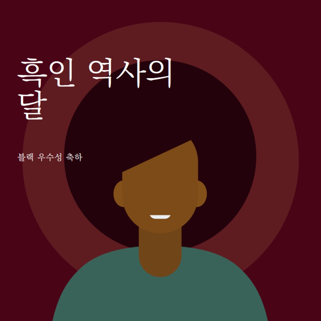 흑인 역사의 달 축하 red modern-color-block