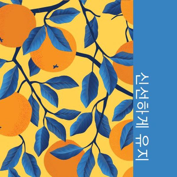 신선하게 유지 blue organic-simple