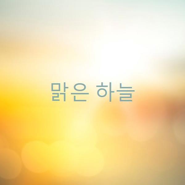 맑은 하늘 yellow modern-simple