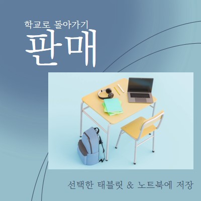 학교 판매로 돌아가기 blue modern-simple