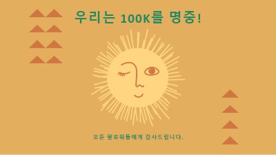 당신은 내 햇빛입니다 orange organic-boho