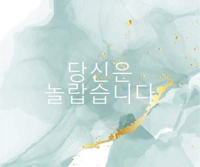 당신은 놀랍습니다. blue modern-simple