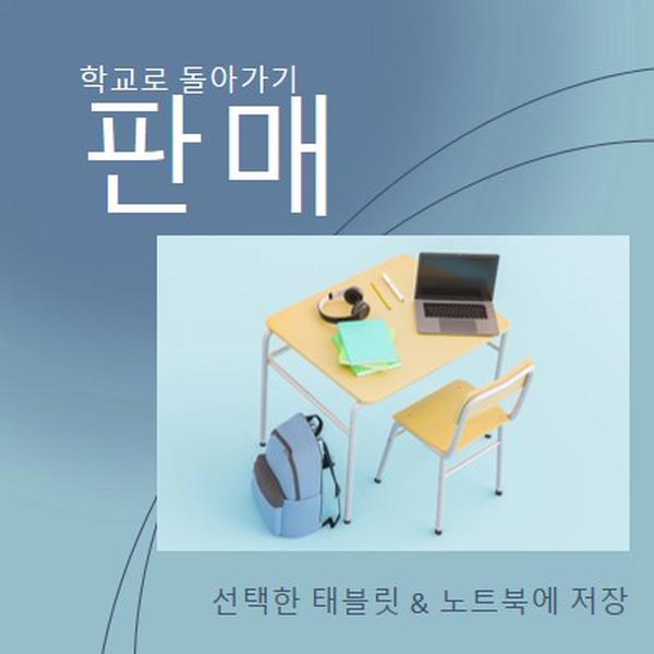 학교 판매로 돌아가기 blue modern-simple