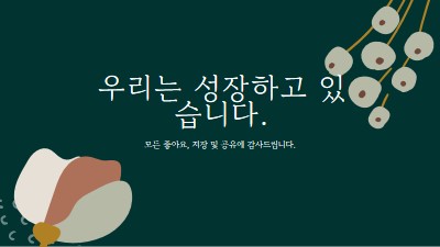 공유해 주셔서 감사합니다. green organic-simple