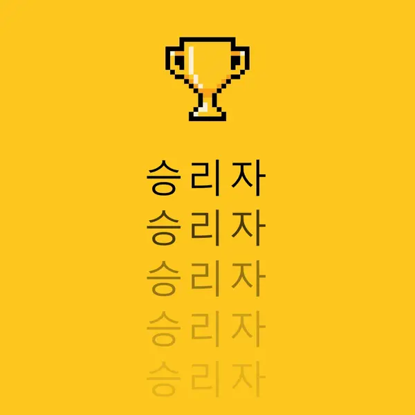 트로피 생활 yellow vintage-retro