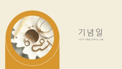 고유 설정 orange organic-boho