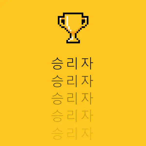 트로피 생활 yellow vintage-retro