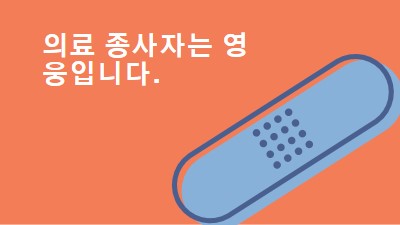 당신이 덮여 있어 orange modern-bold