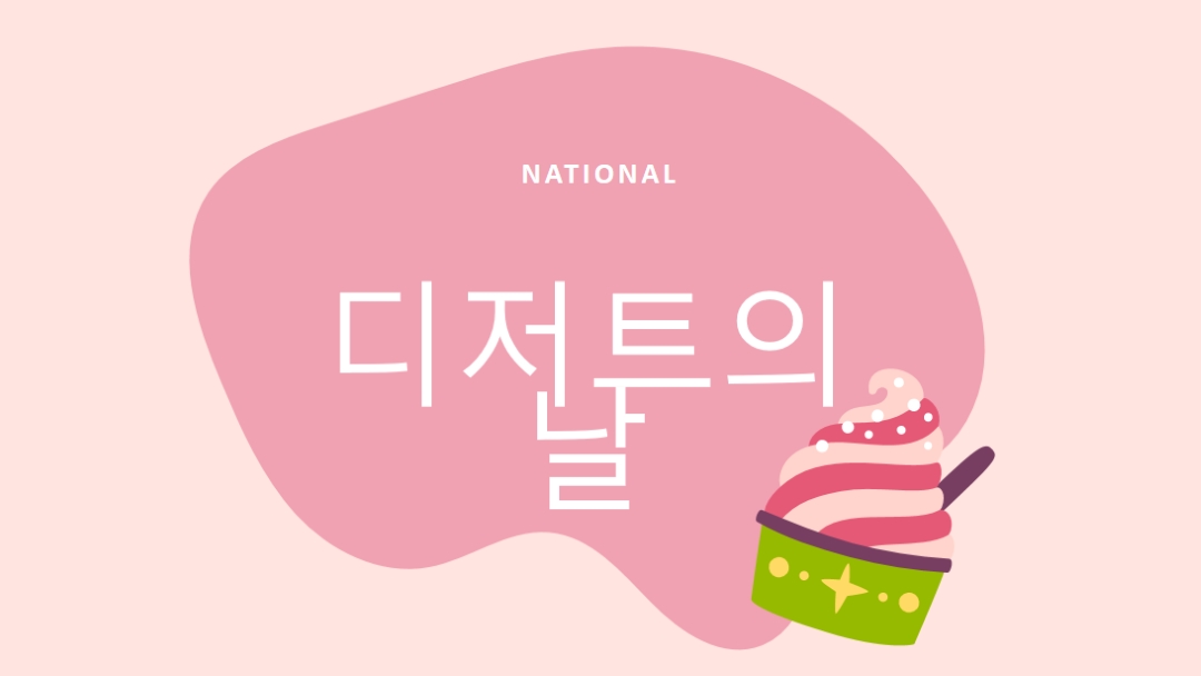 신선한 구운 재미 pink whimsical-line