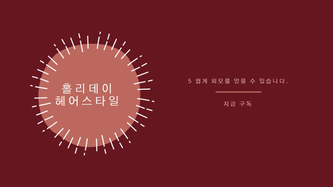 홀리데이 헤어스타일 red organic-simple