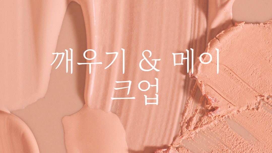 메이크업을 & 일어나 pink modern-simple