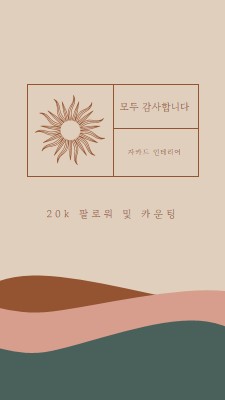 20k 팔로워 및 카운팅 pink organic-boho