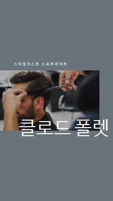 스타일리스트 스포트라이트 gray modern-simple