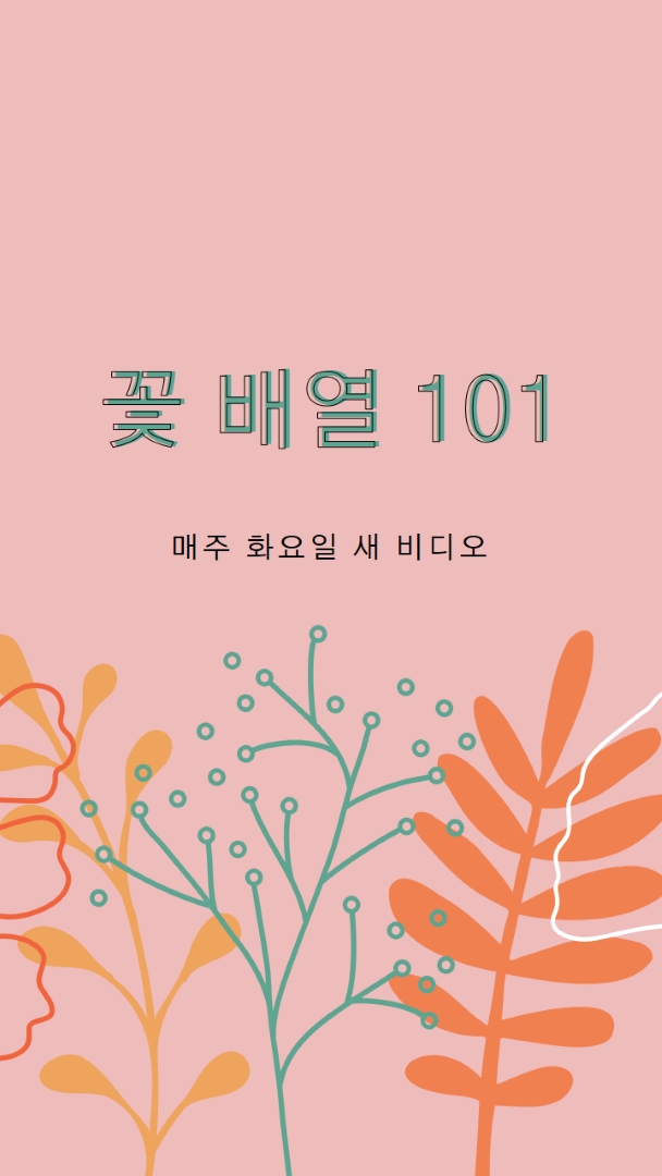 꼬리치는 꽃 pink whimsical-line