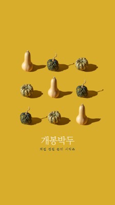 정원 파티 yellow modern-simple