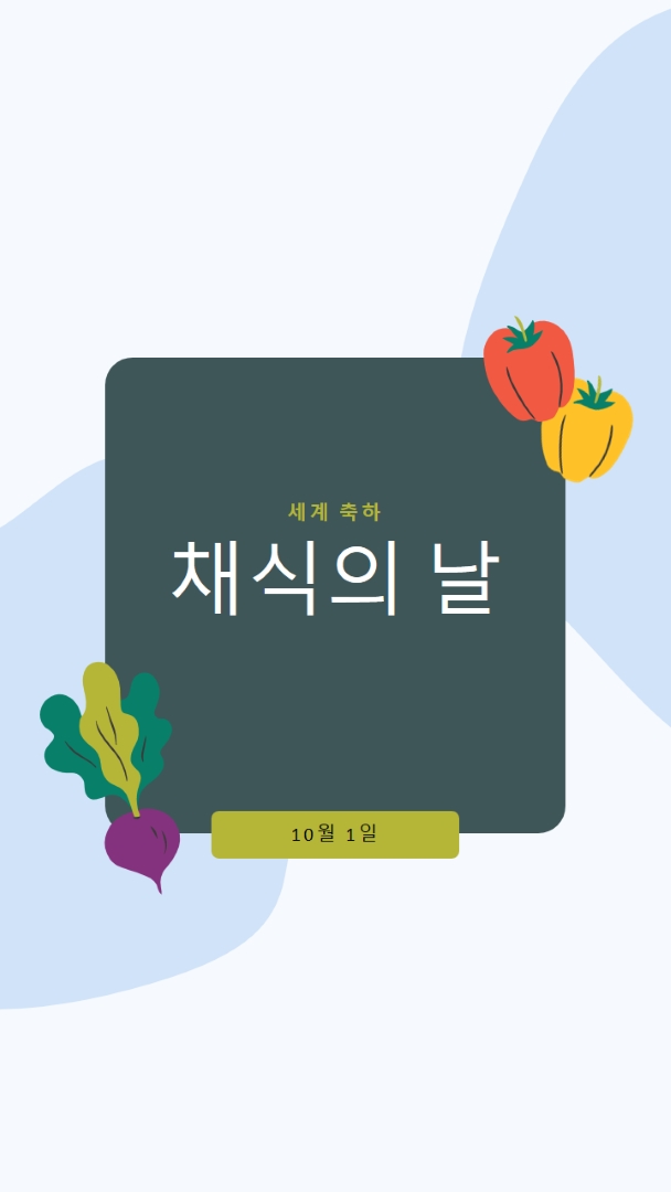 채소를 가진 삶 green organic-simple