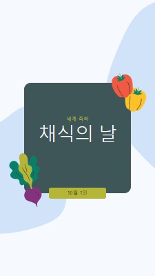 채소를 가진 삶 green organic-simple