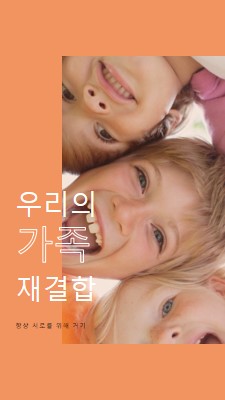 가족의 재미 orange modern-bold