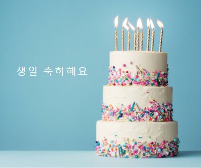 생일 축하 케이크 blue modern-simple