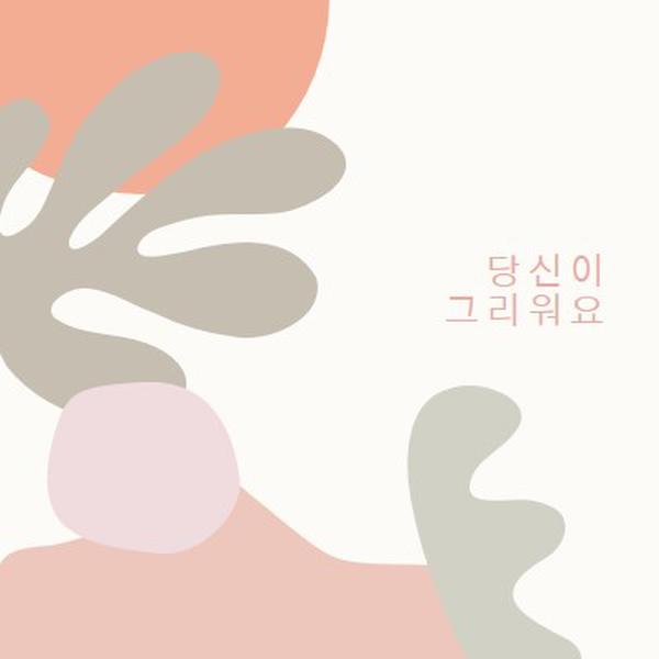 내 마음에 orange organic-boho