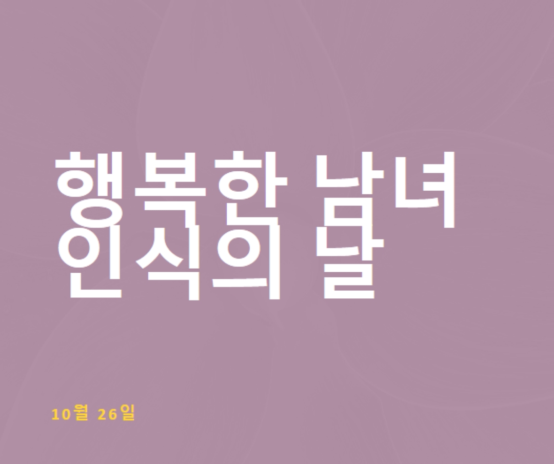 해피 인터섹스 인식의 날 purple modern-bold