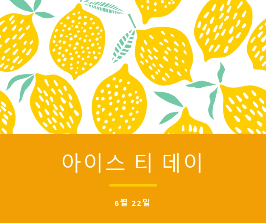 인생의 레몬은 아이스 티용입니다. orange whimsical-color-block