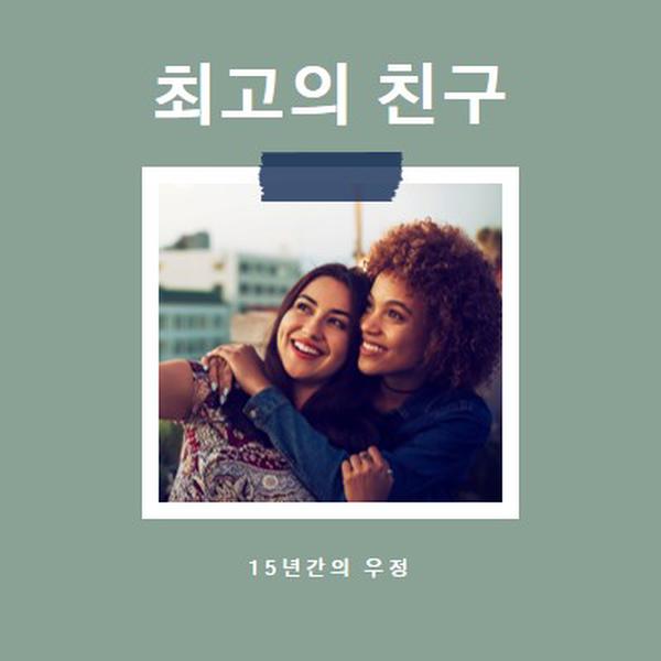 실제로 친구 green modern-simple