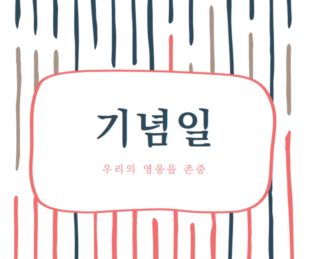 우리의 영웅을 존중 white whimsical-line