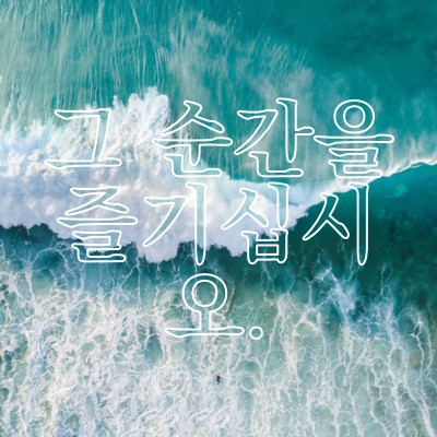 그 순간을 즐기십시오. blue modern-simple