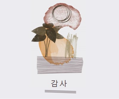 대담하고 예술적인 감사 white organic-simple