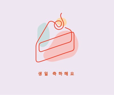 생일 축하의 조각 purple whimsical-line