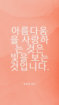 사랑, 아름다움, 빛 pink modern-simple