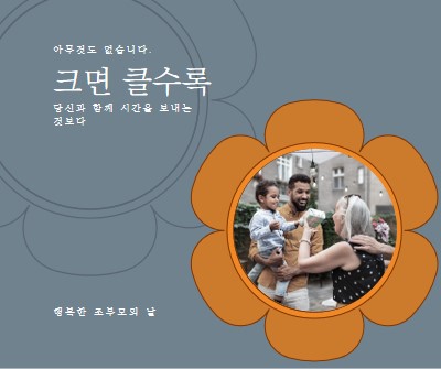 조부모 축하 gray vintage-retro