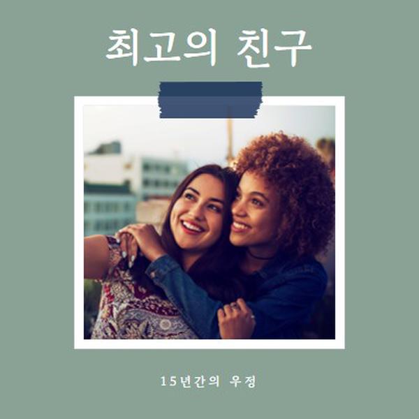 실제로 친구 green modern-simple