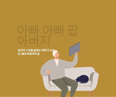 다행 당신은 내 아빠야 brown modern-color-block