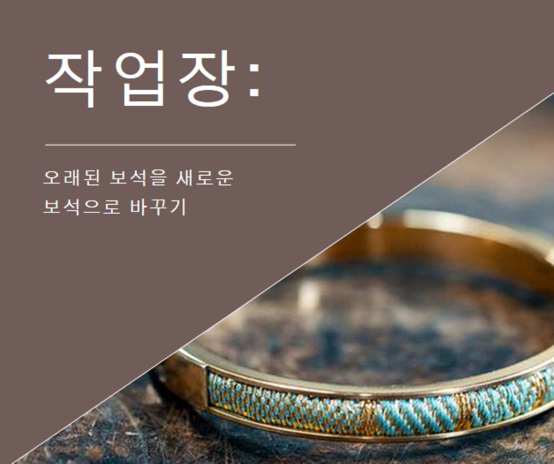 주얼리 워크샵 brown organic-simple