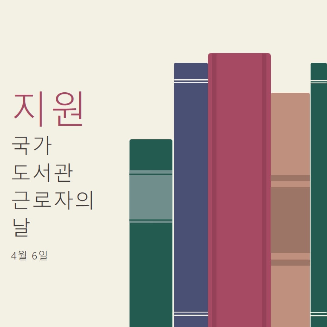 라이브러리 작업자 지원 green modern-simple