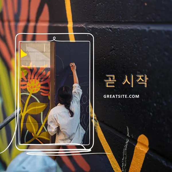 곧 시작 black whimsical-line