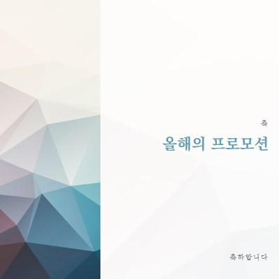 올해의 프로모션 white modern-geometric-&-linear