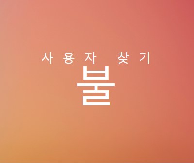 화재 발생 orange modern-bold