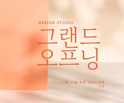 소프트 시작 orange modern-bold