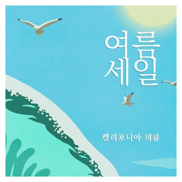 여름 판매 공지 blue vintage-retro