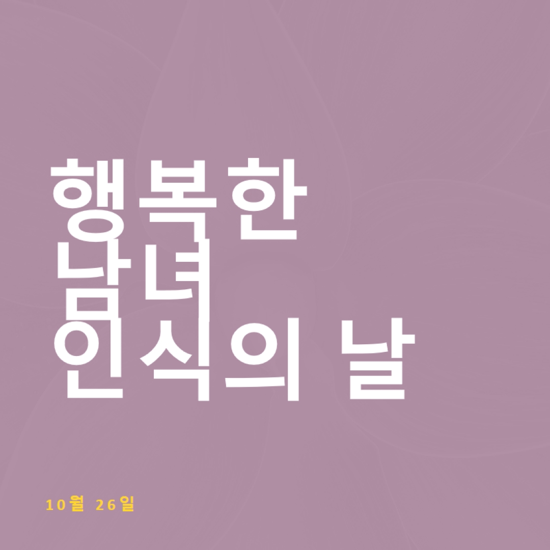 해피 인터섹스 인식의 날 purple modern-bold