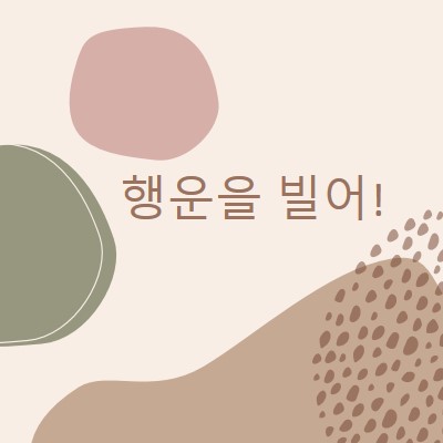 당신은 할 수 있어요 brown organic-boho