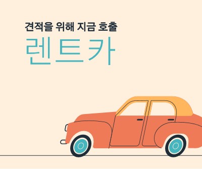 렌터카 견적 orange whimsical-color-block