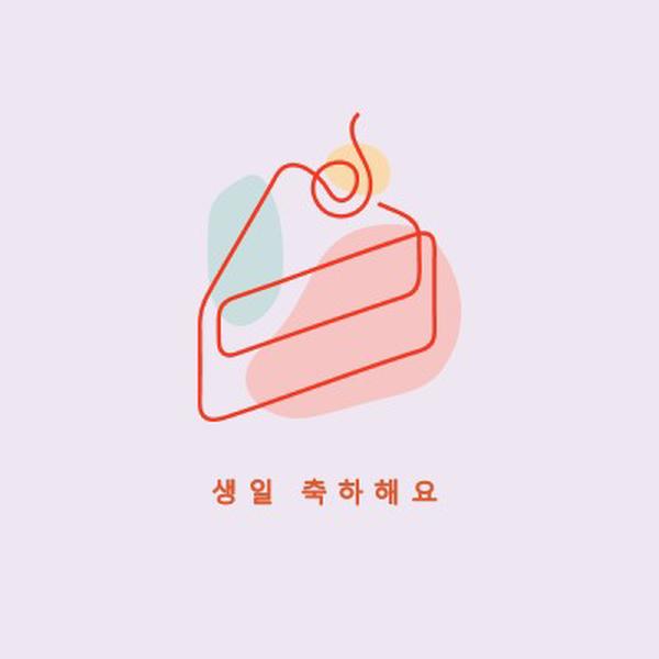 생일 축하의 조각 purple whimsical-line